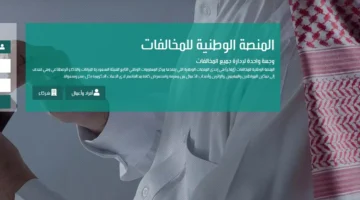 استعلام مخالفات منصة إيفاء عبر الانترنت 1445 1