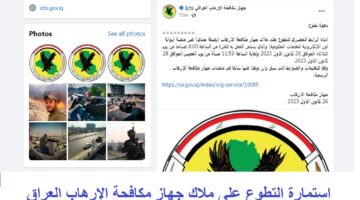 استمارة التطوع على ملاك جهاز مكافحة الإرهاب العراق