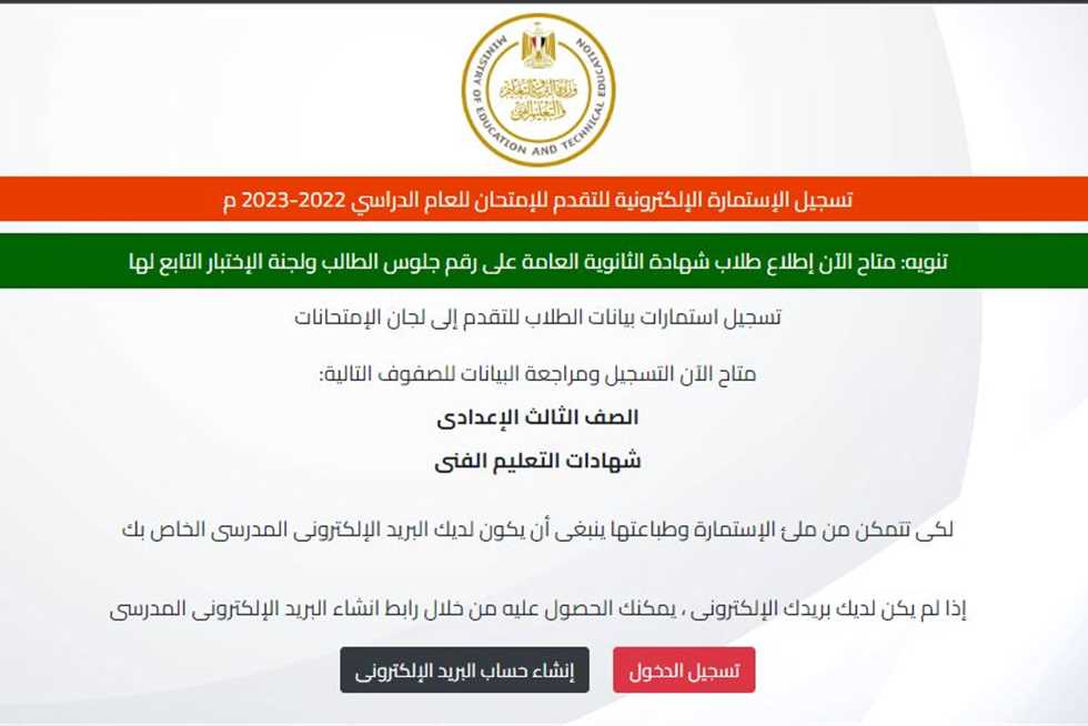 استمارة الصف الثالث الإعدادي 2024.. رابط التسجيل والأوراق المطلوبة والرسوم 5 استمارة الصف الثالث الإعدادي 2024.. رابط التسجيل والأوراق المطلوبة والرسوم