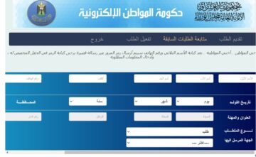 بالخطوات .. كيفية استخراج كشوفات نقل النفوس عبر وزارة الداخلية العراقية ca.iq الوجبة الجديدة