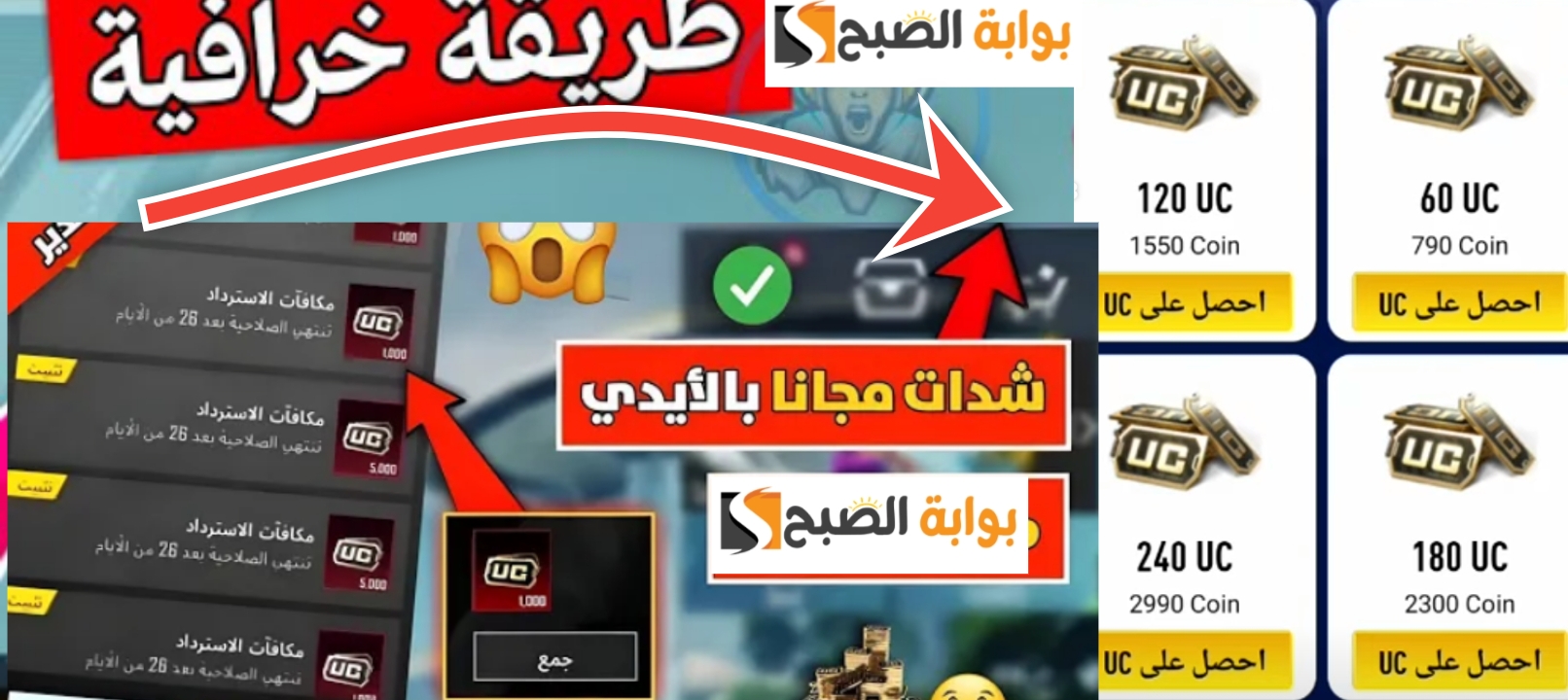أفضل تطبيق شحن شدات ببجي موبايل 2024 لاسترداد الهدايا المجانية 5000 UC 5 أفضل تطبيق شحن شدات ببجي موبايل 2024 لاسترداد الهدايا المجانية 5000 UC