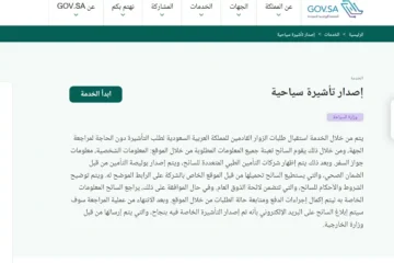 اعرف شروط استخراج التأشيرة السياحية السعودية 2024