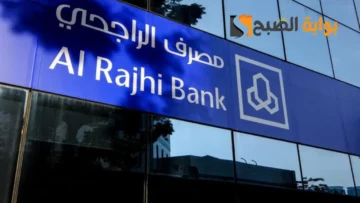 شروط طلب اعفاء مصرف الراجحي وطريقة التقديم 1445