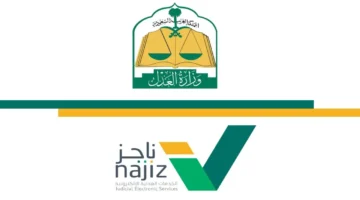 اغتنم الفرصة قبل فوات الأوان. رابط حساب المواريث بمنصة ناجز العدلية 1