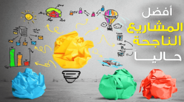 افكار مشاريع صغيرة