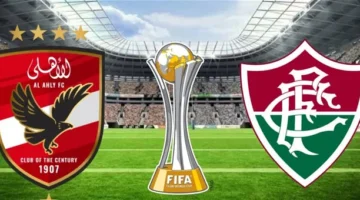 الأهلي وفلومينينسي مواجهة نارية على أرض السعودية