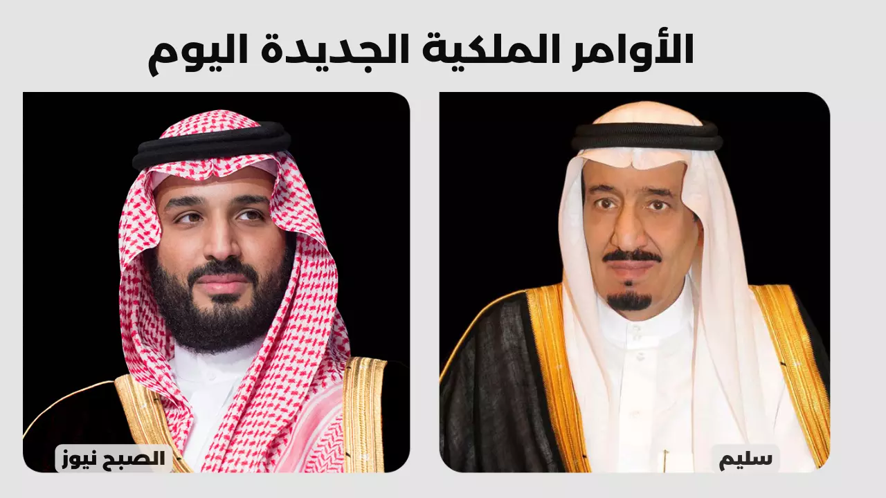 الملك سلمان| أوامر جديدة للإعفاء والتعيين في السعودية.. وأهم القرارات الملكية اليوم وفقًا للتوجيهات السامية 5 الملك سلمان| أوامر جديدة للإعفاء والتعيين في السعودية.. وأهم القرارات الملكية اليوم وفقًا للتوجيهات السامية