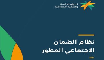 مدورش بره كتير رابط الاستعلام عن أهلية الضمان الاجتماعي المطور لعام 1445