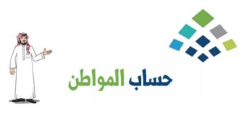 الاستعلام عن أهلية حساب المواطن برقم الهوية 800x500 1