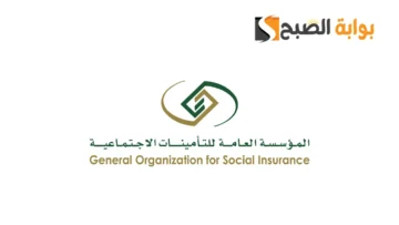 رابط الاستعلام عن التأمينات الاجتماعيه 1445
