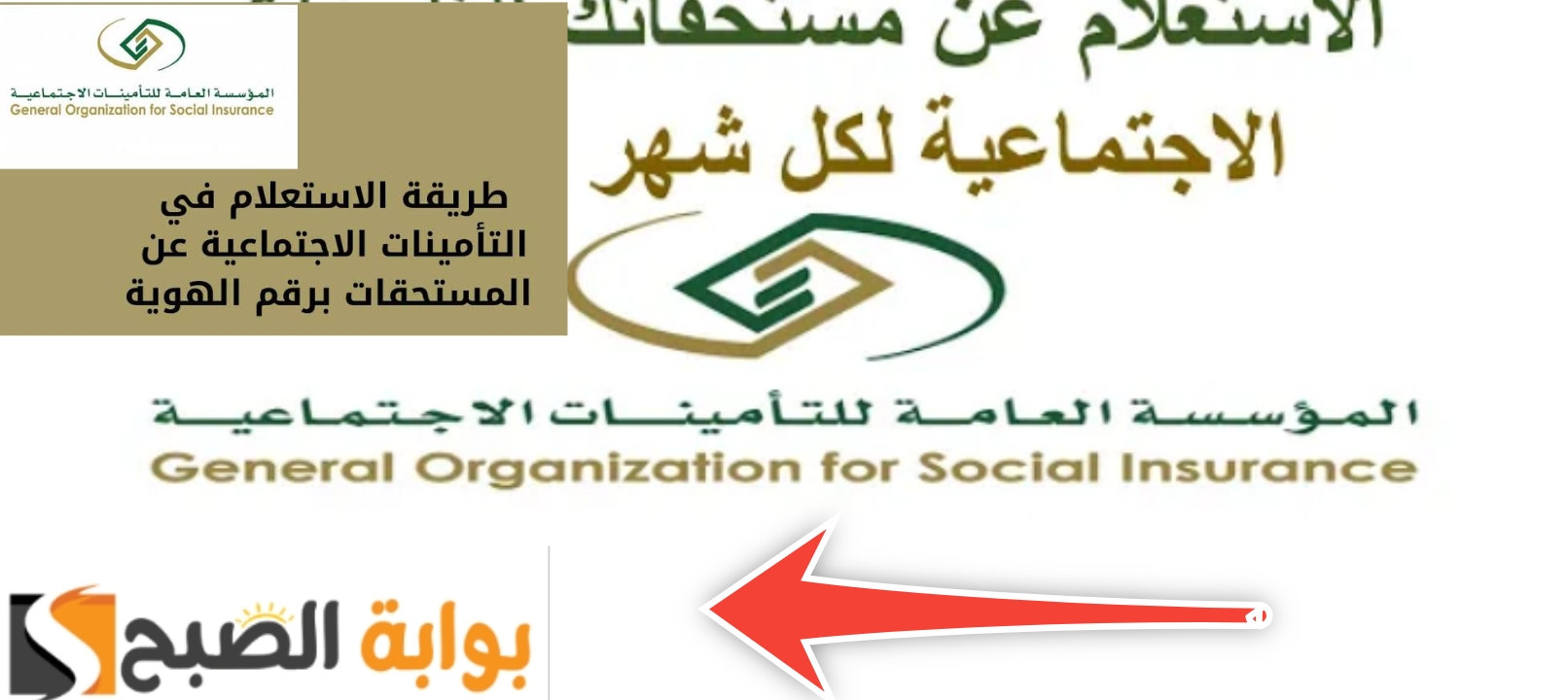الاستعلام عن مستحقات التأمينات برقم الهوية في 5 خطوات أون لاين 5 الاستعلام عن مستحقات التأمينات برقم الهوية في 5 خطوات أون لاين