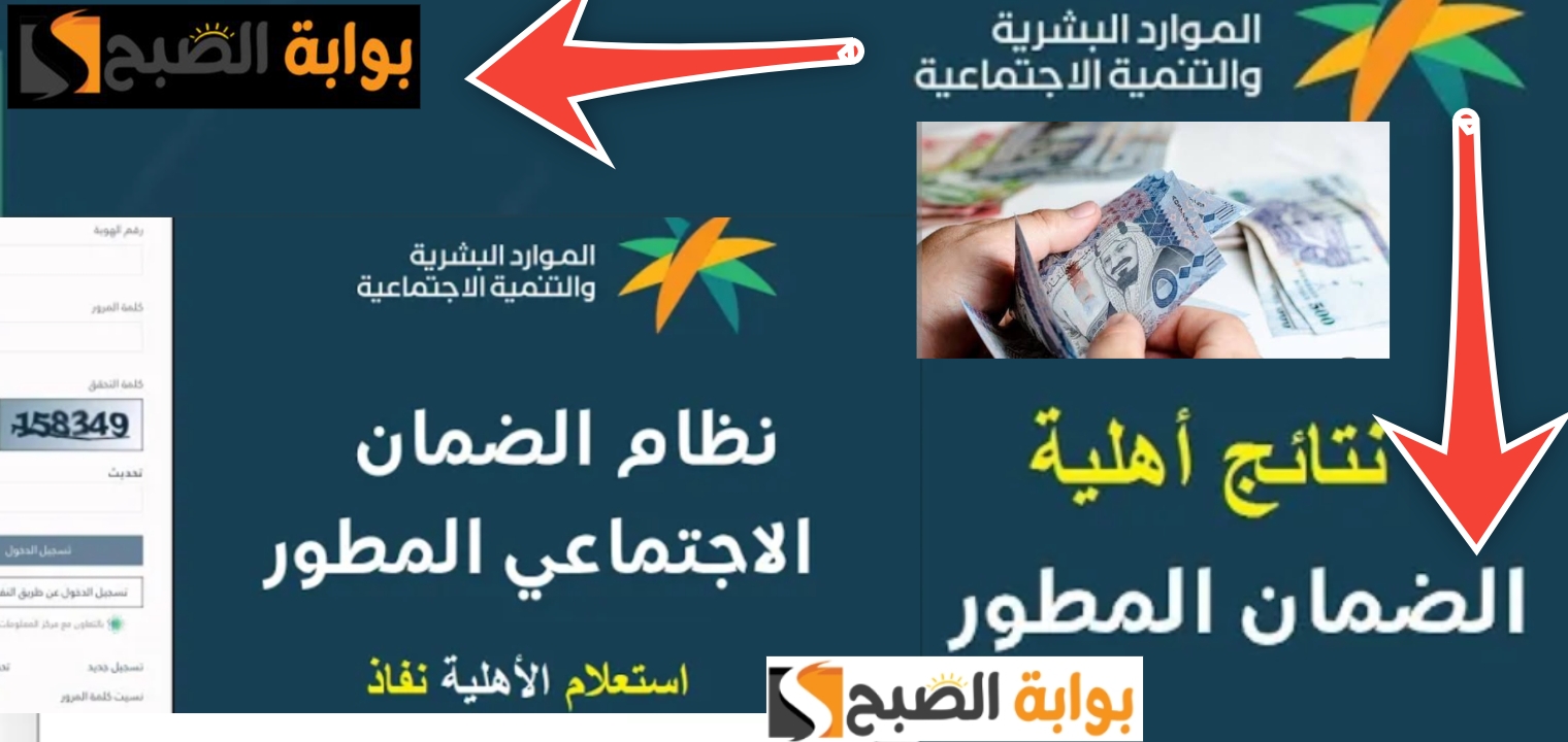 الاستعلام عن الضمان الاجتماعي الجديد وشروط الاستحقاق وطلب الاعتراض 2024 – 1445