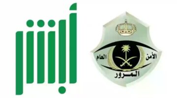 الاستعلام عن المخالفات المرورية
