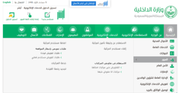 استعلام المخالفات المرورية السعودية الجديده من خلال منصة ابشر