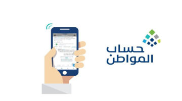 الاستعلام عن حساب المواطن