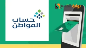 رابط الاستعلام عن حساب المواطن لمستفيدي الضمان الاجتماعي 1445