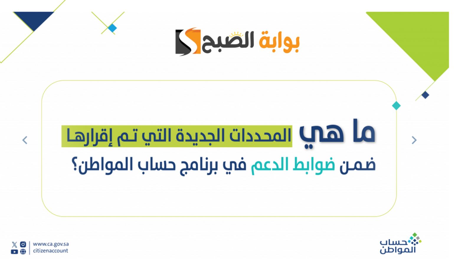 كيفية الاستعلام عن حساب المواطن لمستفيدي الضمان 1445