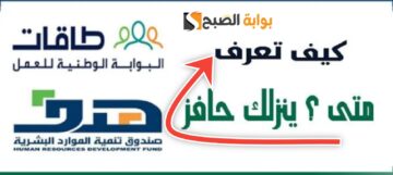 الاستعلام عن دعم حافز إعانة البحث عن عمل بالشروط الجديدة 1445
