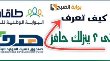 الاستعلام عن دعم حافز