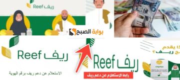 الاستعلام عن دعم ريف برقم الهوية في 5 خطوات إلكترونيا بعد تحديث الشروط