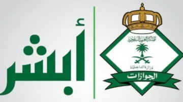 الاستعلام عن رسوم المرافقين عبر منصة أبشر