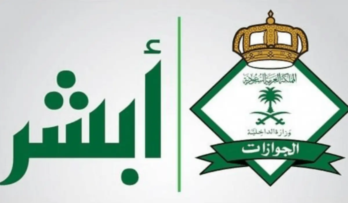 خطوات الاستعلام عن رسوم المرافقين عبر منصة أبشر 1445 2 خطوات الاستعلام عن رسوم المرافقين عبر منصة أبشر 1445