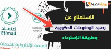 الاستعلام عن رصيد المدفوعات برقم الإقامة من ابشر واعتماد في 7 ثواني