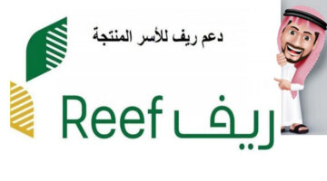 الاستعلام عن ريف