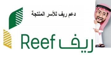 خطوات الاستعلام عن دعم ريف أون لاين لجميع المستفيدين وبإجراءات ميسرة