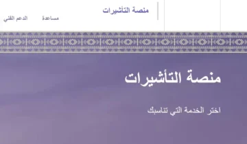 الاستعلام عن صدور تأشيرة من القنصلية السعودية برقم الجواز 1445