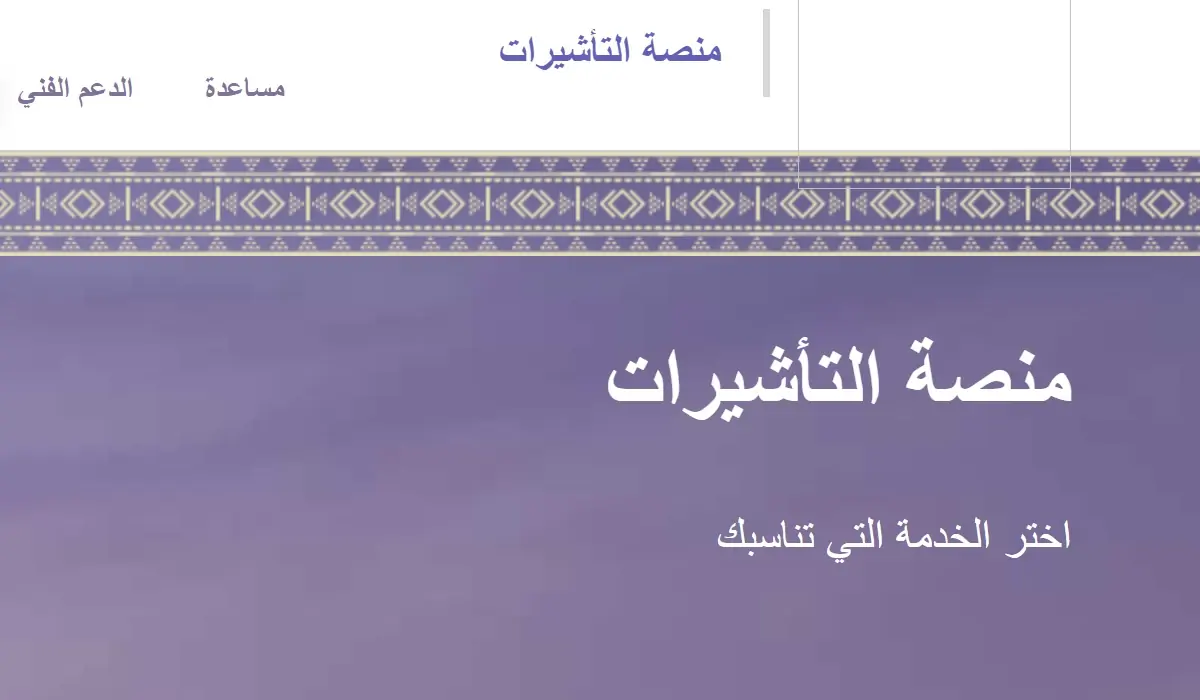 الاستعلام عن صدور تأشيرة من القنصلية السعودية برقم الجواز 1445 5 الاستعلام عن صدور تأشيرة من القنصلية السعودية برقم الجواز 1445