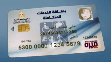 طريقة الاستعلام عن كارت الخدمات المتكاملة بالرقم القومي.. وما هو موعد ظهور النتيجة؟!