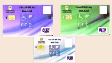 الشروط الأساسية للحصول على بطاقة الخدمات المتكاملة مع معاش شهري والمزايا المرتبطة بها