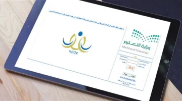 الاستعلام عن مكافأة الطلاب نظام نور 1445