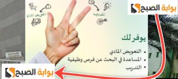 الاستعلام عن منفعة التعطل عن العمل ساند وشروط التسجيل بعد التحديث 1445