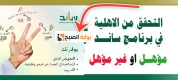 التسجيل في ساند للعاطلين عن العمل والشروط المطلوبة بعد التحديث 1445