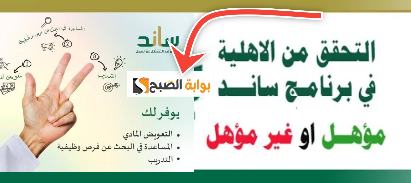 التسجيل في ساند للعاطلين عن العمل والشروط المطلوبة بعد التحديث 1445 5 التسجيل في ساند للعاطلين عن العمل والشروط المطلوبة بعد التحديث 1445