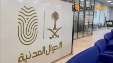 الاستعلام عن موعد الاحوال المدنيه 1445