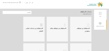 استعلام عن وافد برقم الاقامه عبر وزارة الموارد البشرية والتنمية الاجتماعيه