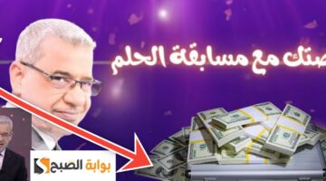 الاشتراك في مسابقة الحلم 1