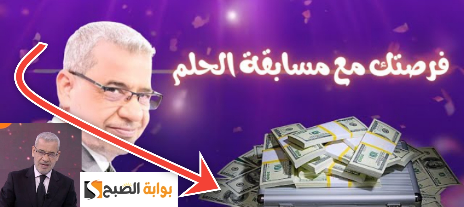 الفرصة الأخيرة الاشتراك في مسابقة الحلم لربح الــــ 1000000 دولار