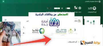 طريقة الاعتراض على مخالفات البلدية إلكترونيا في 5 خطوات مجاناً
