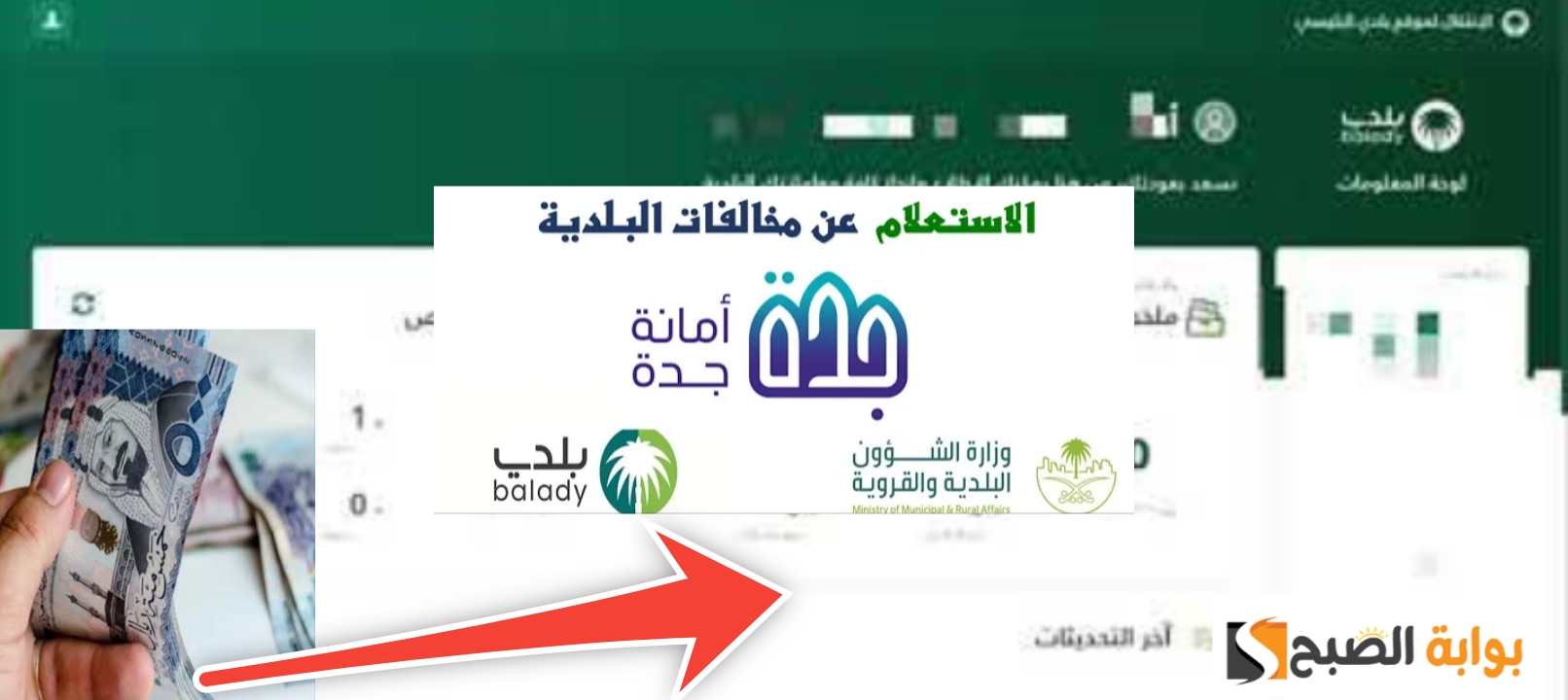 طريقة الاعتراض على مخالفات البلدية إلكترونيا في 5 خطوات مجاناً