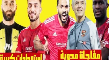 الاهلي والاتحاد