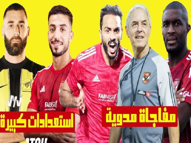 ما هي القنوات الناقلة لمباريات الأهلي في كأس العالم للأندية 2023 على النايل سات؟ 5 ما هي القنوات الناقلة لمباريات الأهلي في كأس العالم للأندية 2023 على النايل سات؟