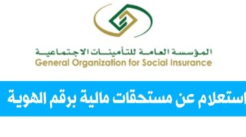 التأمينات الاجتماعية