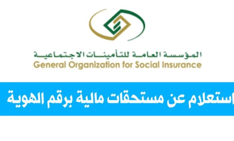 اعرف مستحقاتك التأمينية في دقائق.. إليك الخطوات وشروط التسجيل