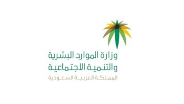 موعد نزول التاهيل الشامل 1445 لكل شهر والشروط المطلوبة الموارد البشرية توضح