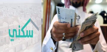 تسجيل الدعم السكني فى المملكة وموعد الصرف والشروط