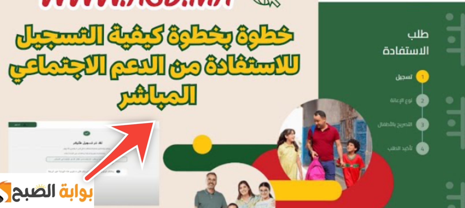رابط التسجيل في الدعم الاجتماعي المباشر المغرب والشروط المطلوبة 2024 5 رابط التسجيل في الدعم الاجتماعي المباشر المغرب والشروط المطلوبة 2024